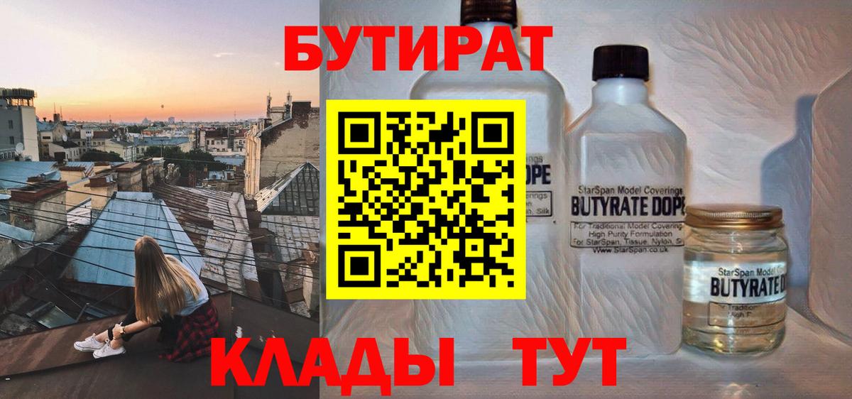 Михайловка  Бутират 1.4BDO  Вход с VPN 