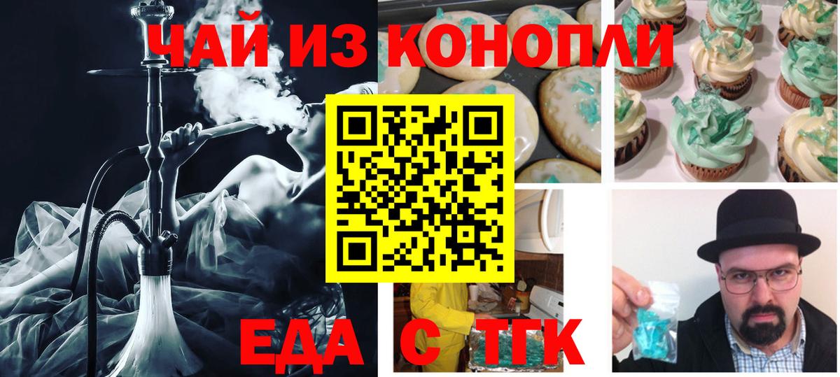 Еда ТГК конопля  Вход с VPN  Михайловка 