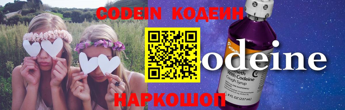 Кодеиновый сироп Lean Purple Drank  Codein Purple Drank  Вход с VPN  Михайловка 