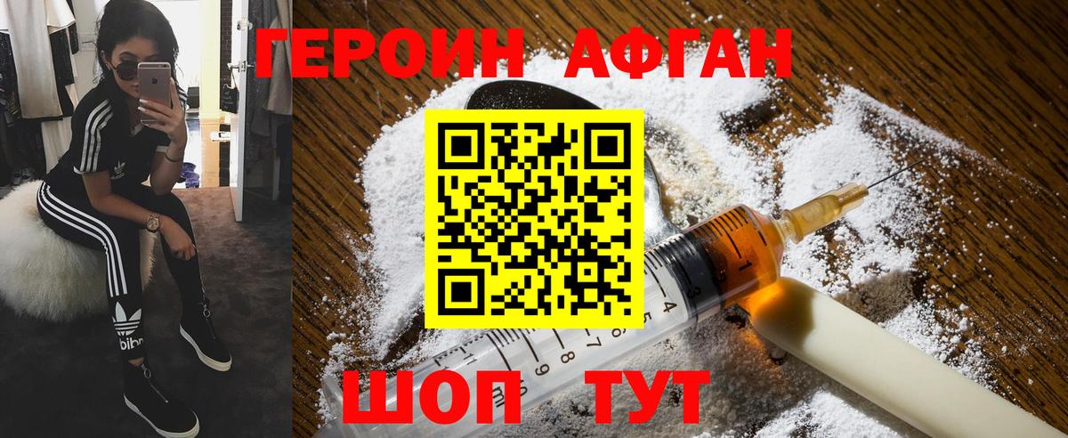 ГЕРОИН афганец  Вход с VPN  Михайловка 