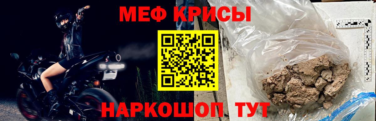 Меф мяу мяу мука Михайловка