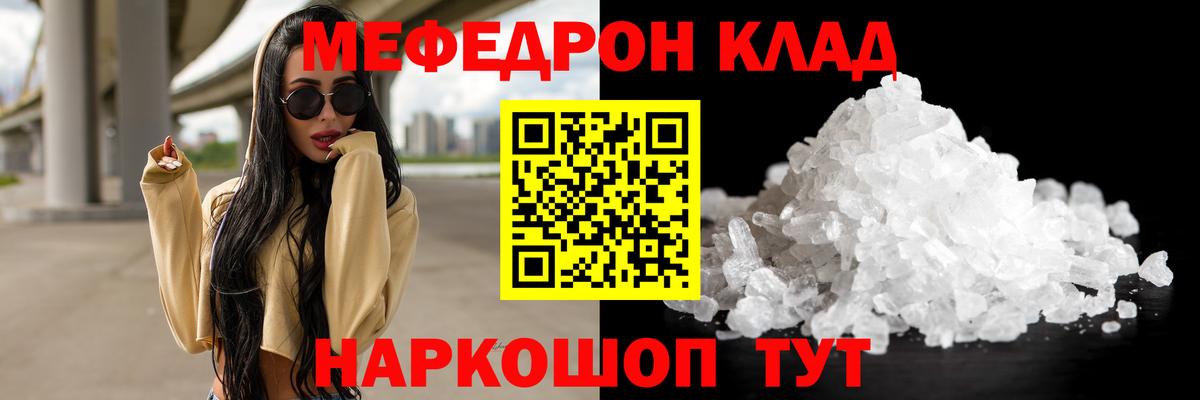 МЕФ 4 MMC  закладки  Меф  МЯУ-МЯУ  Михайловка  Вход с VPN  МЕФ мука 